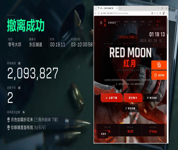 三角洲辅助外设自制软件效果